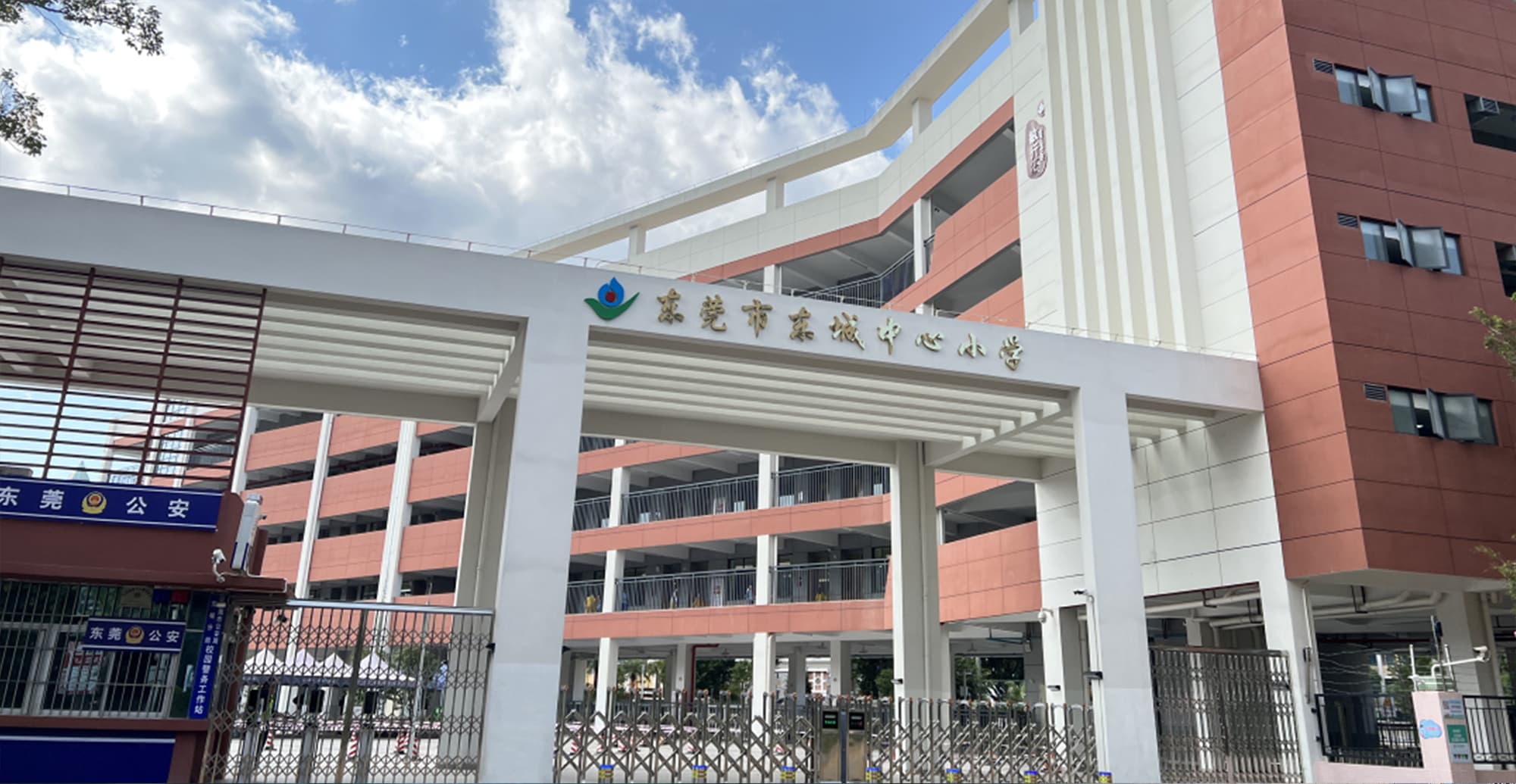 东莞市东城中心小学