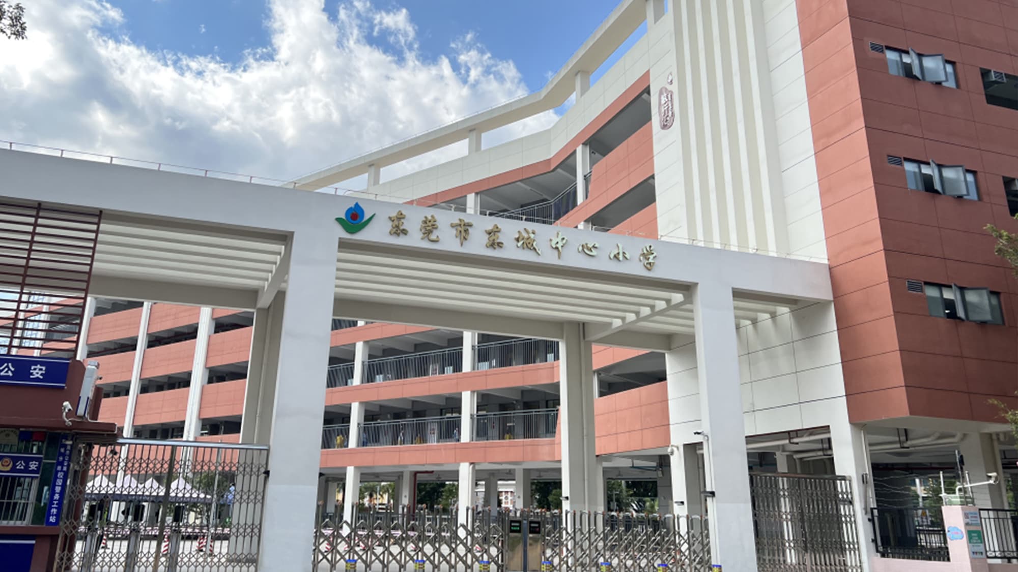 东城中心小学